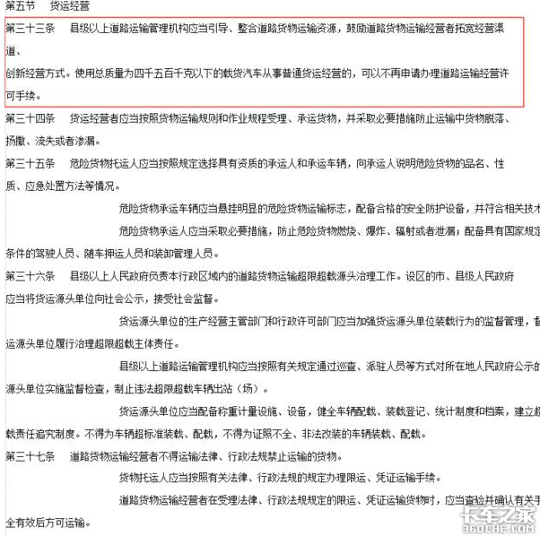河北4.5噸以下車輛不再辦理道路運輸經營許可證