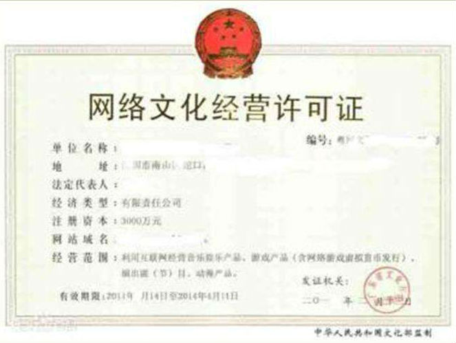 在上海怎么辦理網(wǎng)絡(luò)文化經(jīng)營許可證？