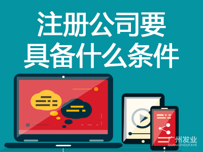 上海注冊進出口公司需要什么條件?