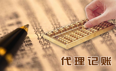 上海新城區代理記賬