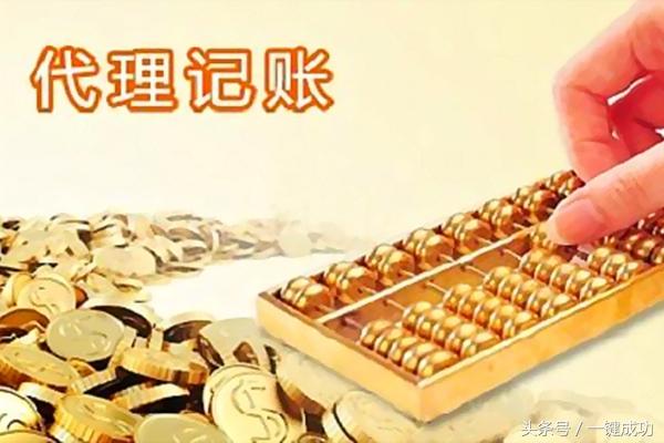 不做甩手掌柜！知道該如何選擇好的代理記賬報稅公司嗎？
