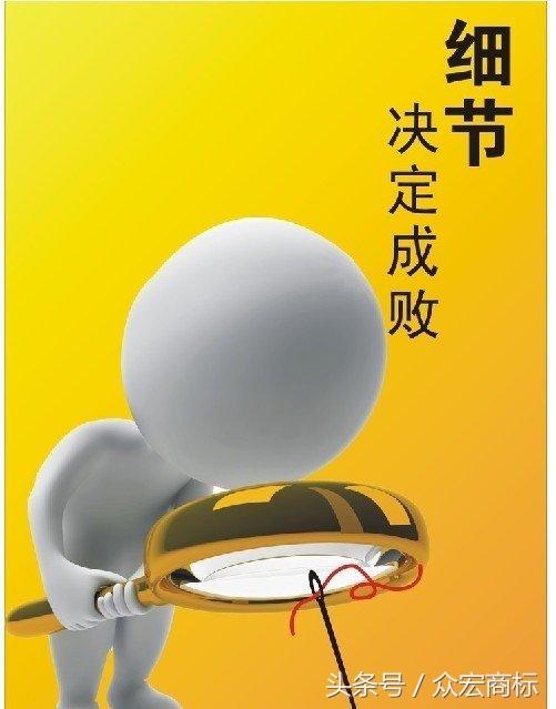 商標(biāo)注冊之四大關(guān)鍵細(xì)節(jié)決定成敗