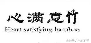 商標(biāo)注冊之四大關(guān)鍵細(xì)節(jié)決定成敗