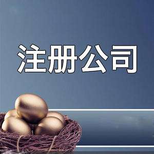 公司注冊(cè)名稱核準(zhǔn)的注意事項(xiàng)有哪些