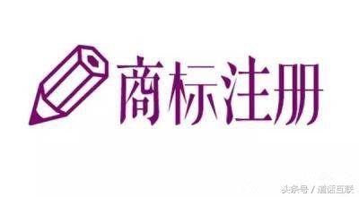 商標注冊不多個心眼，入坑之后還是坑