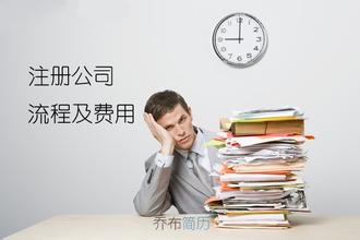 注冊(cè)上海公司詳細(xì)流程