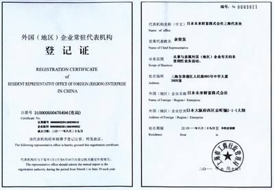 如何在上海注冊(cè)外資代表處
