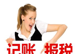 代理記賬的內容及需要材料