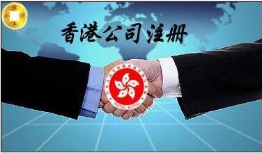 香港公司注冊，大陸如何注冊香港公司