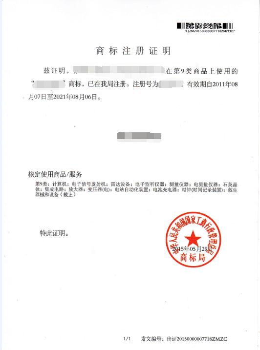 商標(biāo)注冊證明立等可取，可是商標(biāo)注冊證呢？