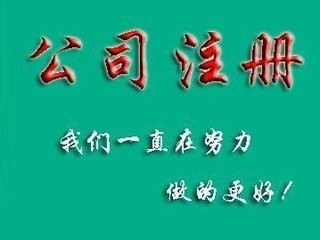 上海公司注冊流程