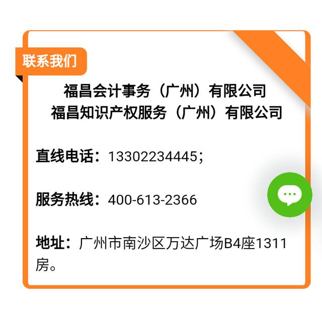 2018南沙注冊公司，南沙代理記賬報稅-福昌會計-1號財稅-續集