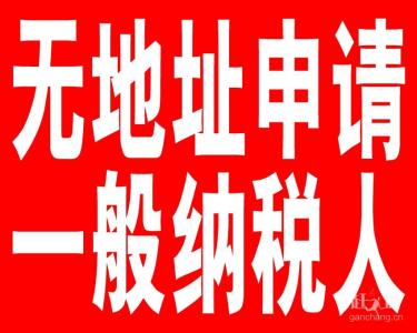 為什么一般納稅人代理記賬報稅費比小規模的貴？