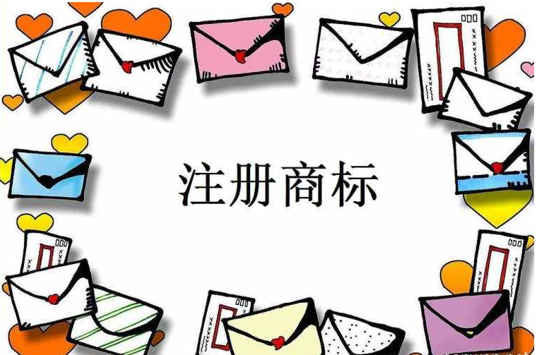 理清商標注冊的三個小技巧，輕松保護產(chǎn)權(quán)