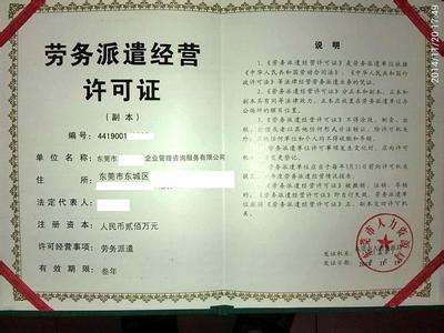 代辦勞務(wù)派遣公司勞務(wù)派遣經(jīng)營許可證