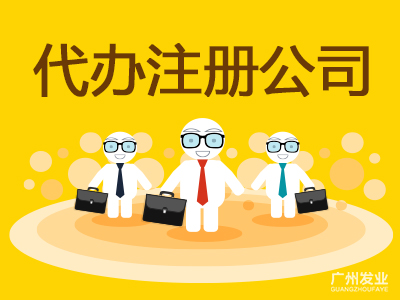 上海代注冊公司