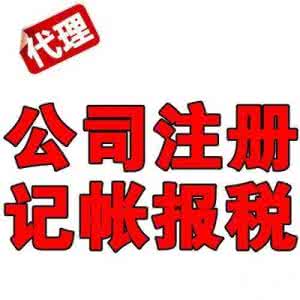 上海代理記賬多少錢一個月?