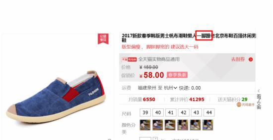 一腳蹬商標侵權