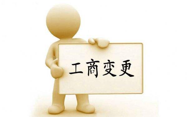公司變更名稱