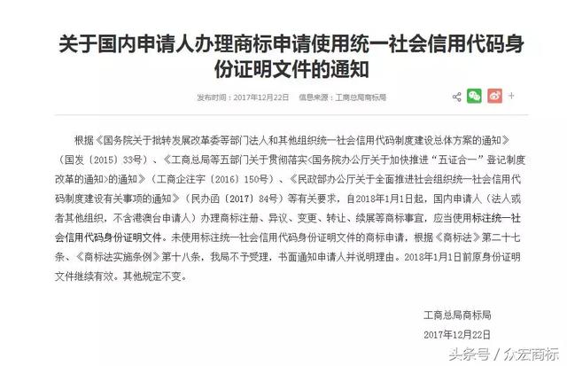 商標業務須使用統一社會信用代碼，否則不予受理！
