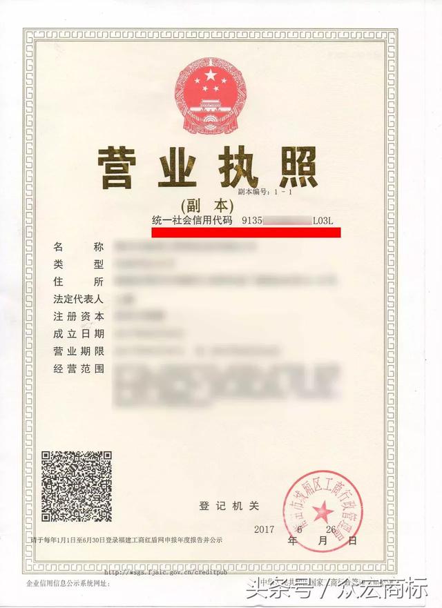商標業務須使用統一社會信用代碼，否則不予受理！
