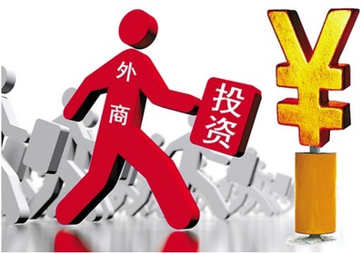 2017外資公司注冊流程，2017外資企業登記全方位解析