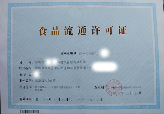 在上海加工型企業如何辦理的食品流通許可證